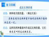 六正比例和反比例练习十一（课件）-2021-2022学年数学六年级下册