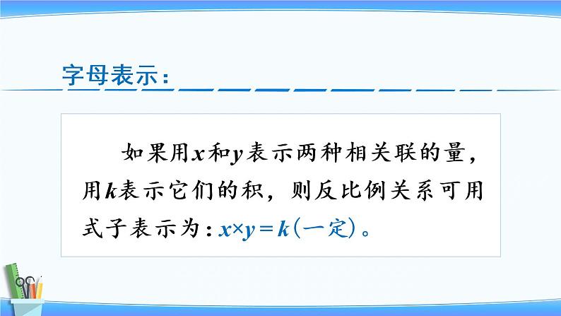 六正比例和反比例练习十一（课件）-2021-2022学年数学六年级下册第3页