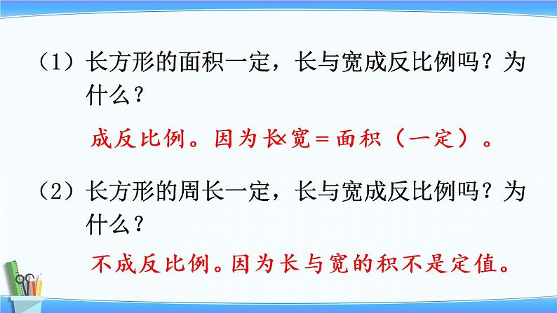 六正比例和反比例练习十一（课件）-2021-2022学年数学六年级下册第7页