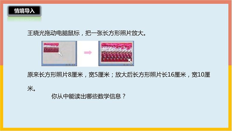 4.1图形的放大和缩小（课件）-2021-2022学年数学六年级下册第2页