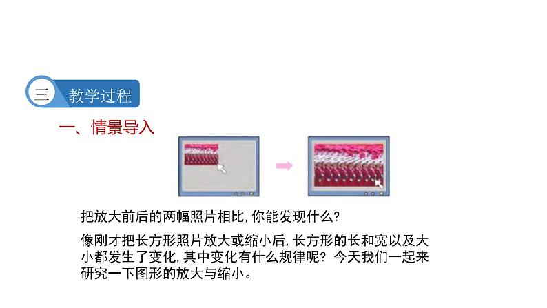 4.1图形的放大和缩小（课件）-2021-2022学年数学六年级下册第4页