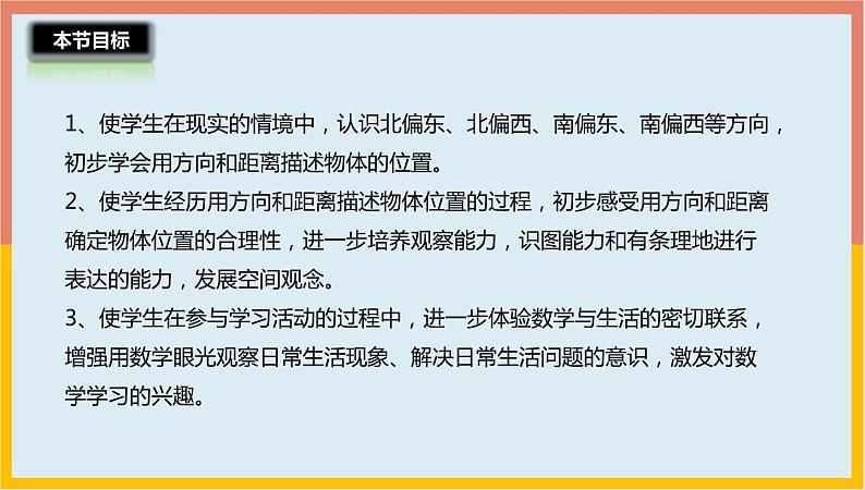 5.1用方向和距离描述物体的位置（课件）-2021-2022学年数学六年级下册03