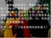 2021-2022学年六年级下册数学7.2.4平面图形的周长和面积（课件）