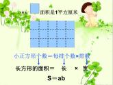 2021-2022学年六年级下学期数学7.2.3平面图形的周长和面积（课件）
