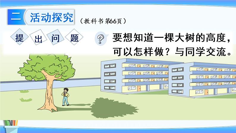 大树有多高（课件）-2021-2022学年数学六年级下册第3页