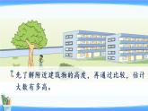 大树有多高（课件）-2021-2022学年数学六年级下册