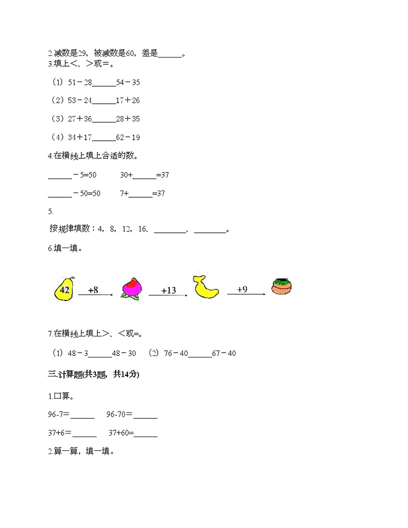 一年级下册数学试题-第六单元 100以内的加法和减法（二） 测试卷-苏教版（含答案）02