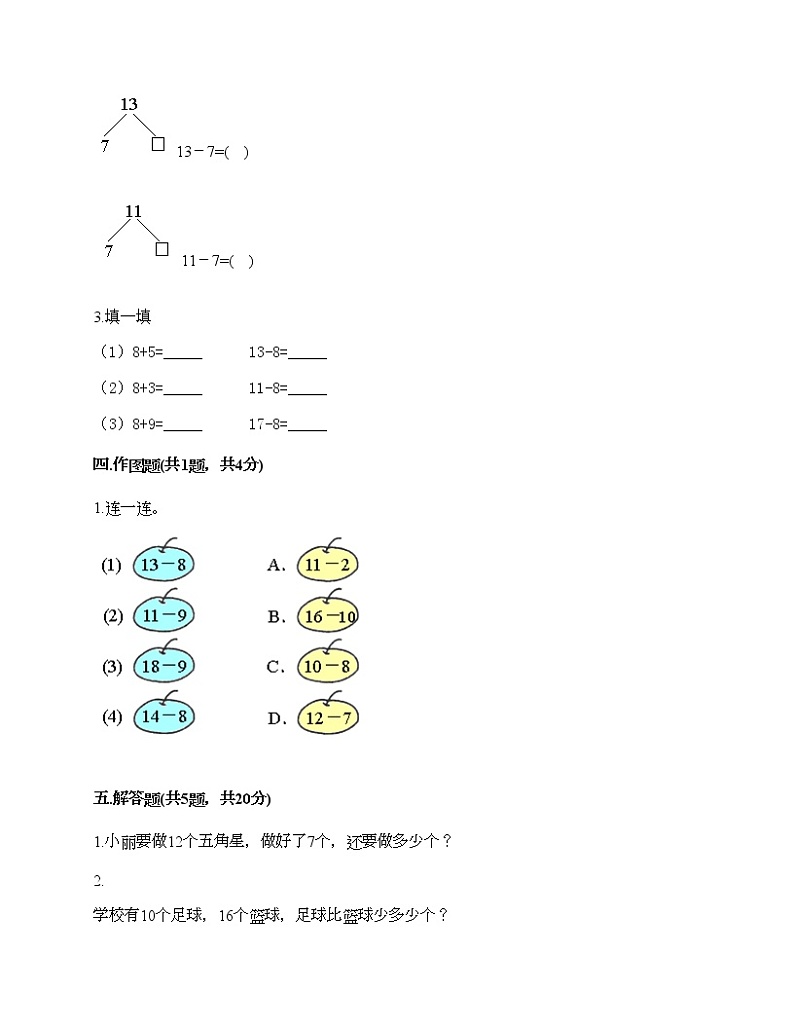 一年级下册数学试题-第一单元 20以内的退位减法 测试卷-苏教版（含答案）02