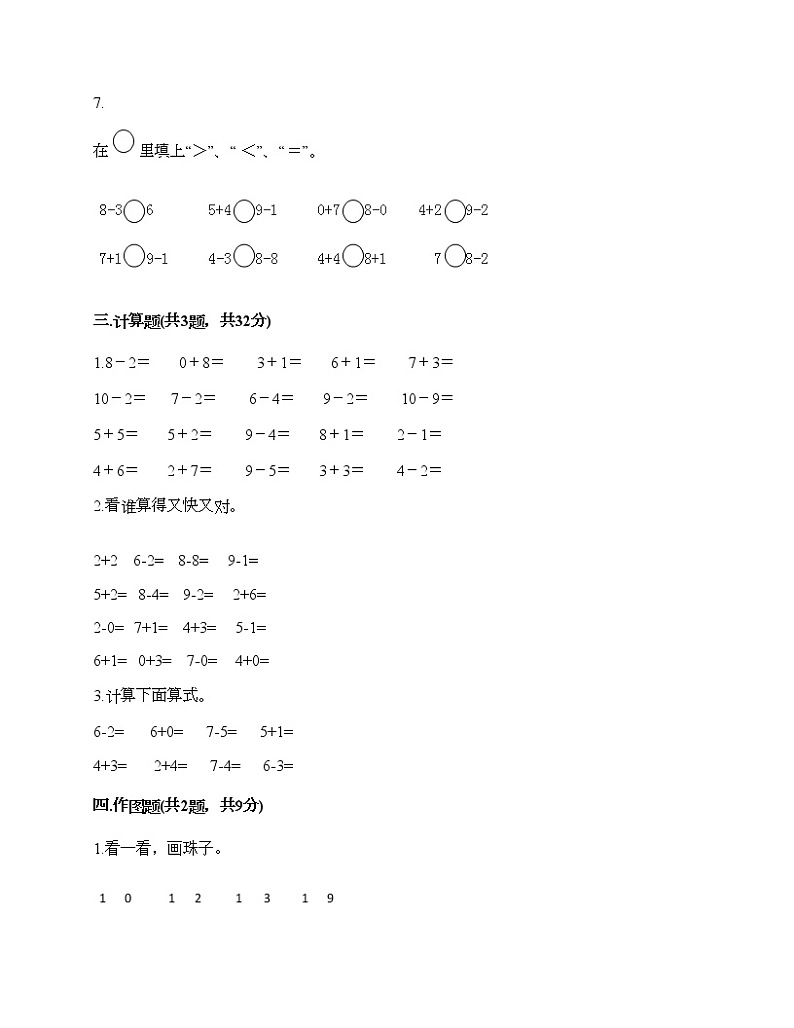 一年级上册数学试题-第八单元 10以内的加法和减法 测试卷-苏教版（含答案）第2页