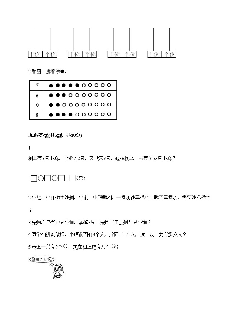 一年级上册数学试题-第八单元 10以内的加法和减法 测试卷-苏教版（含答案）第3页