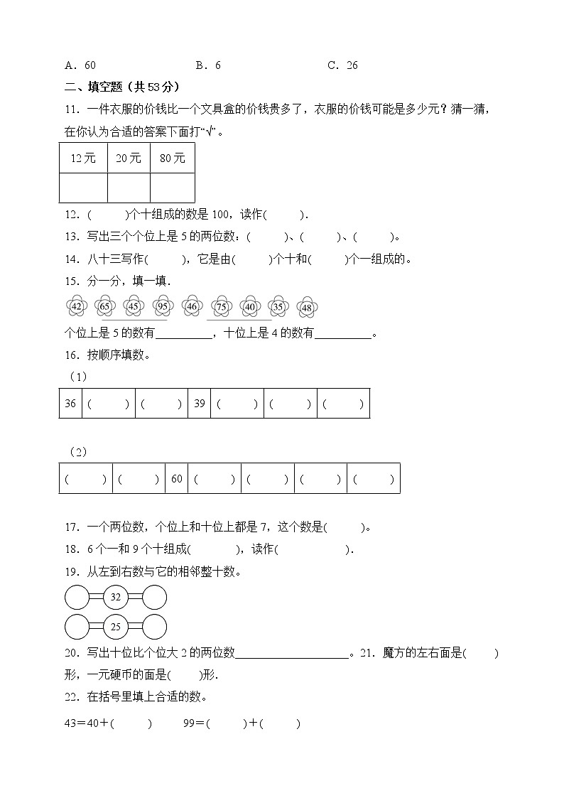 人教版一年级下册数学期中测试3（含答案）第2页