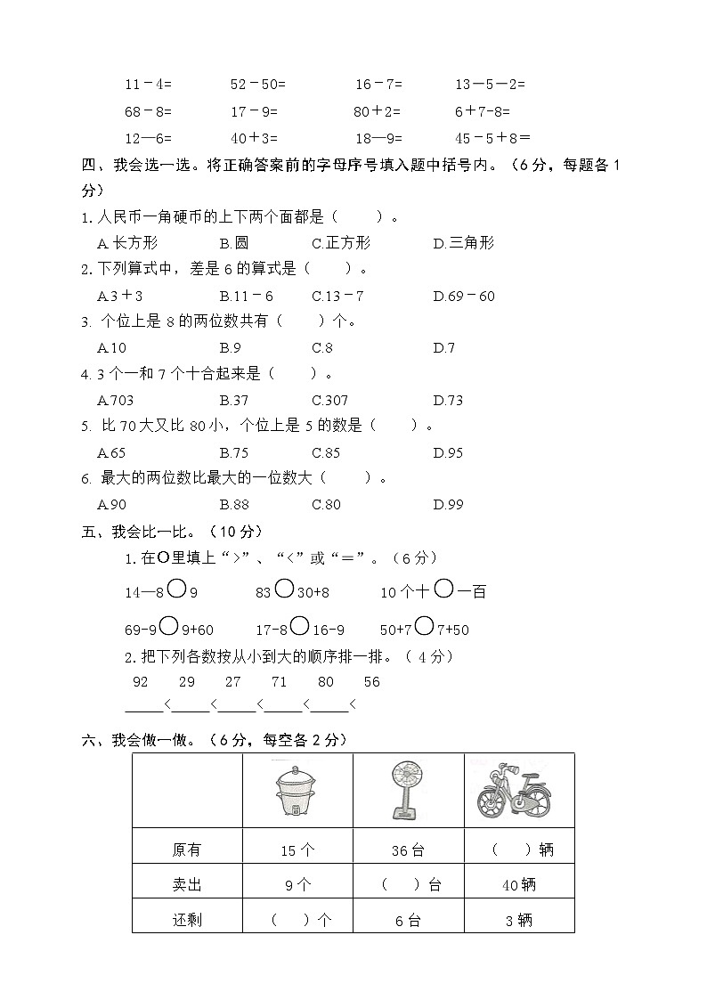 人教版一年级下册数学期中测试2（含答案）第2页