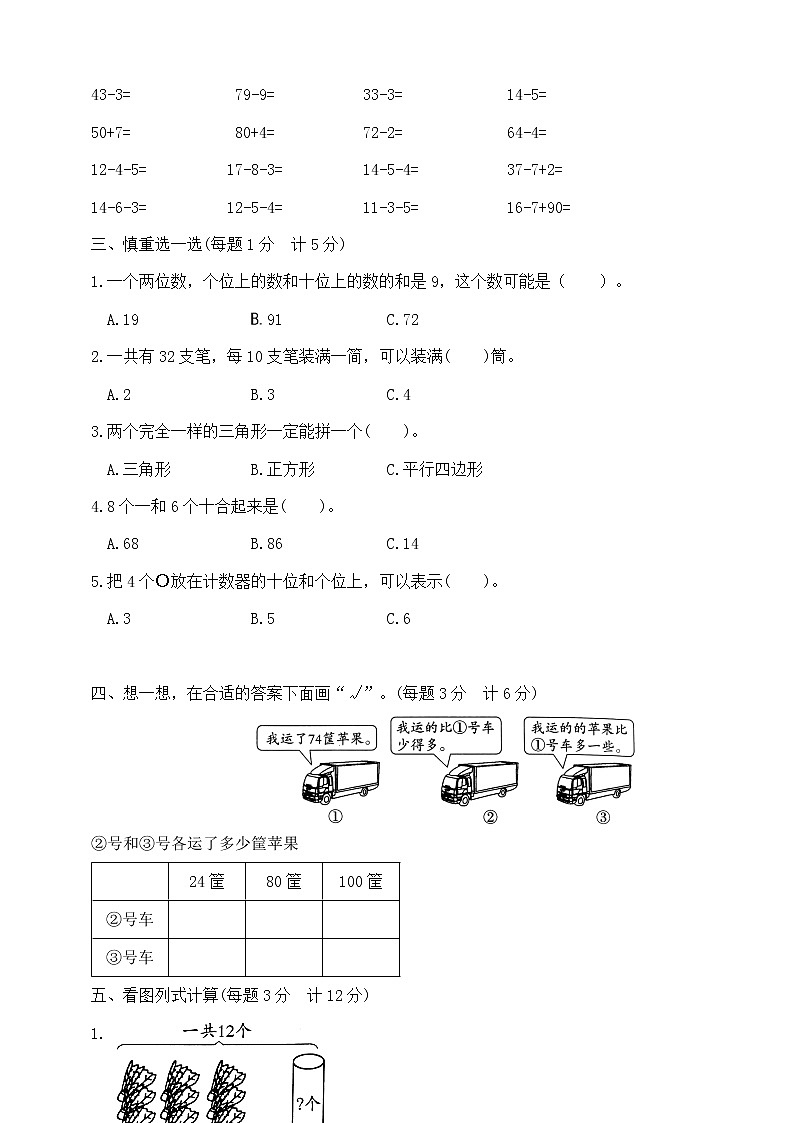 人教版一年级下册数学期中测试5（含答案）第2页