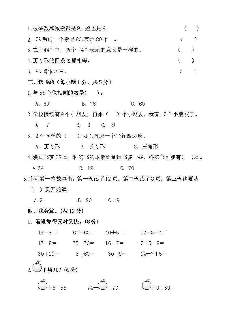 人教版一年级下册数学期中测试4（含答案）第2页