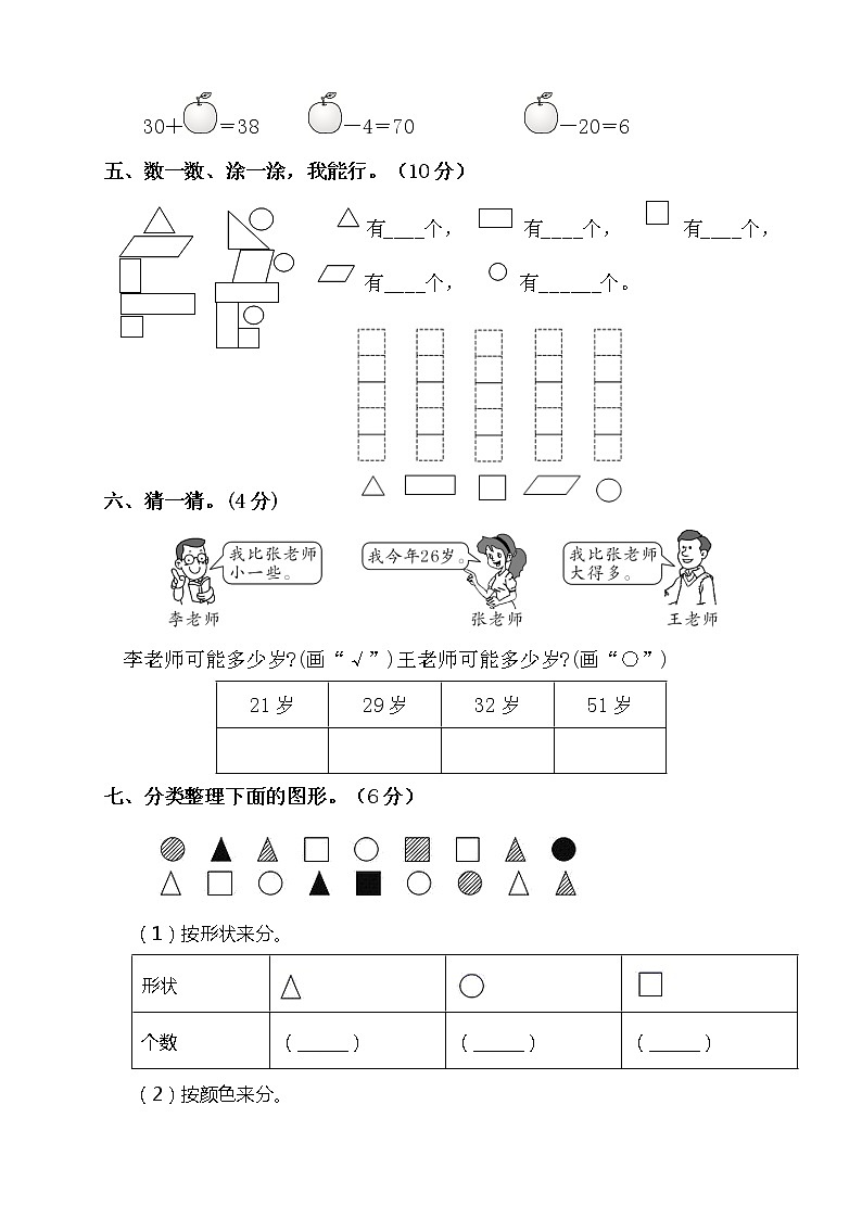 人教版一年级下册数学期中测试4（含答案）第3页