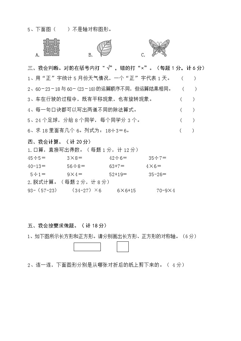 人教版二年级下册数学期中测试2（含答案）第2页