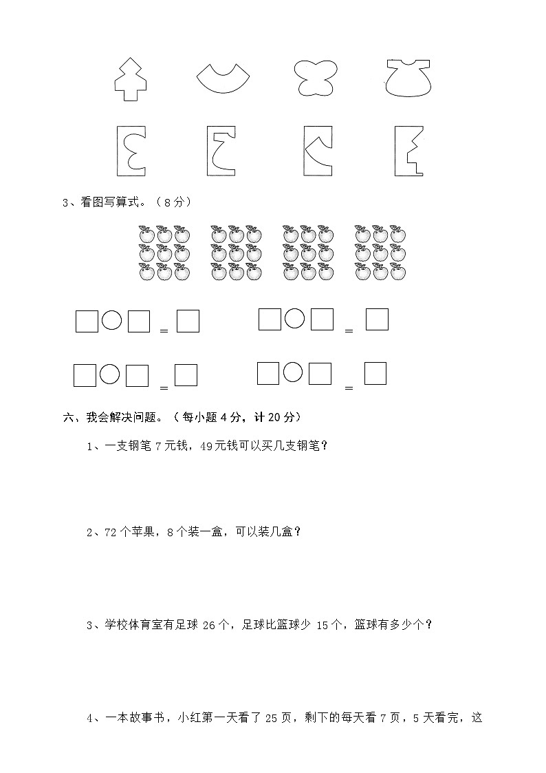 人教版二年级下册数学期中测试2（含答案）第3页