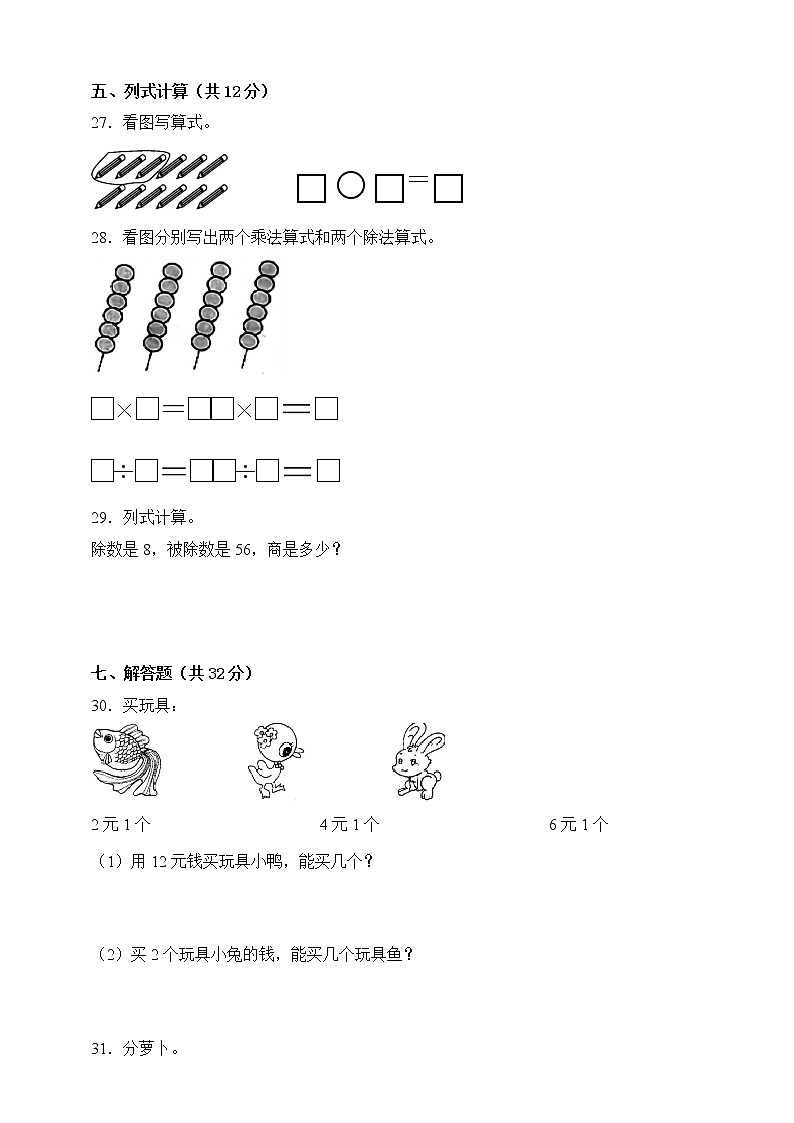 人教版二年级下册数学期中测试1（含答案）第3页