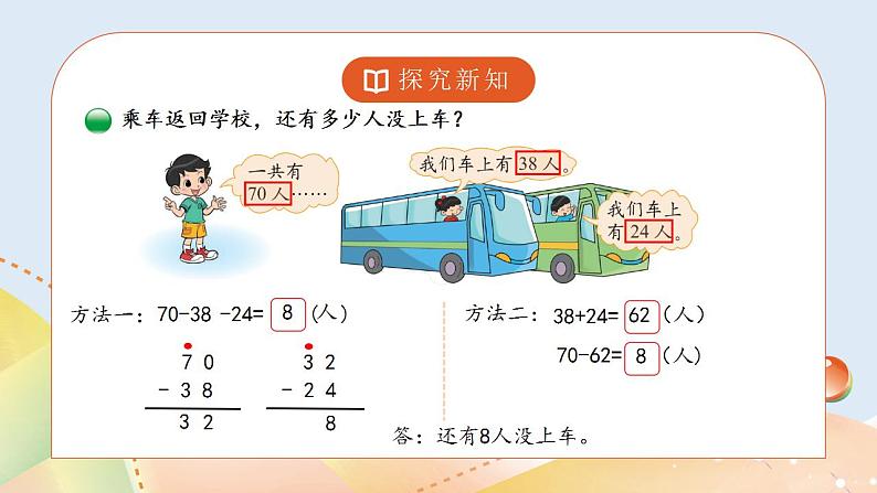 1.2《秋游》第6页