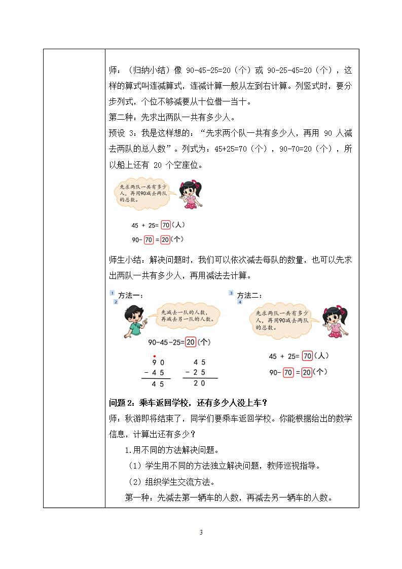 1.2《秋游》教案第3页