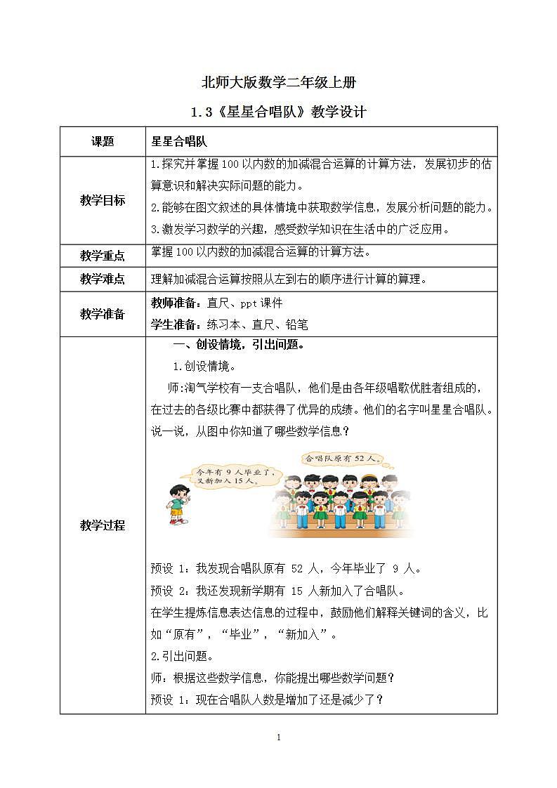 1.3《星星合唱队》课件+教案01
