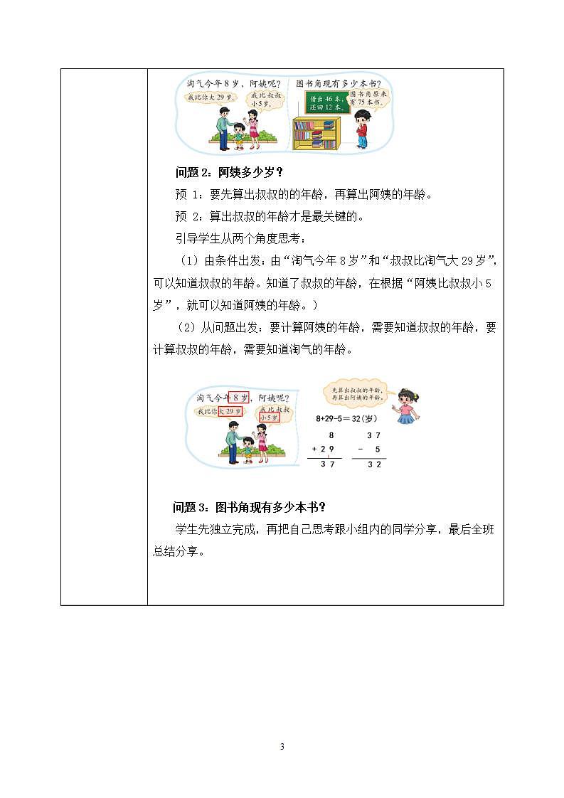 1.3《星星合唱队》课件+教案03