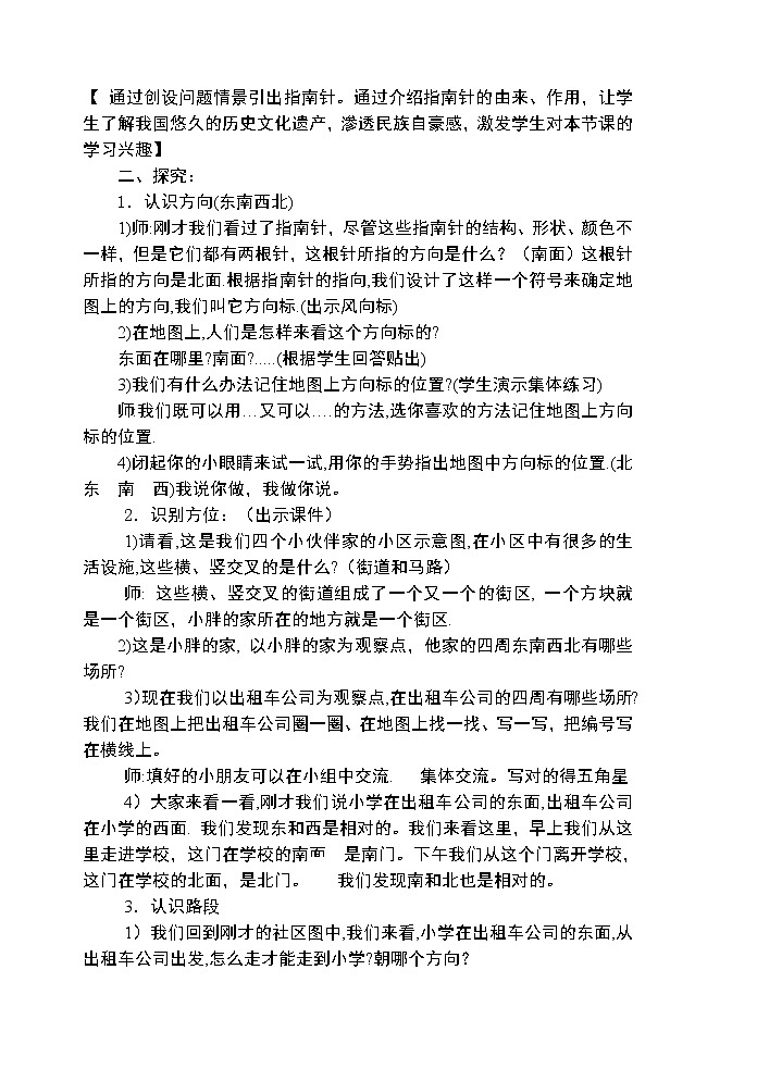 二年级下册数学教案-6.1   东南西北  ▏沪教版  (2)02
