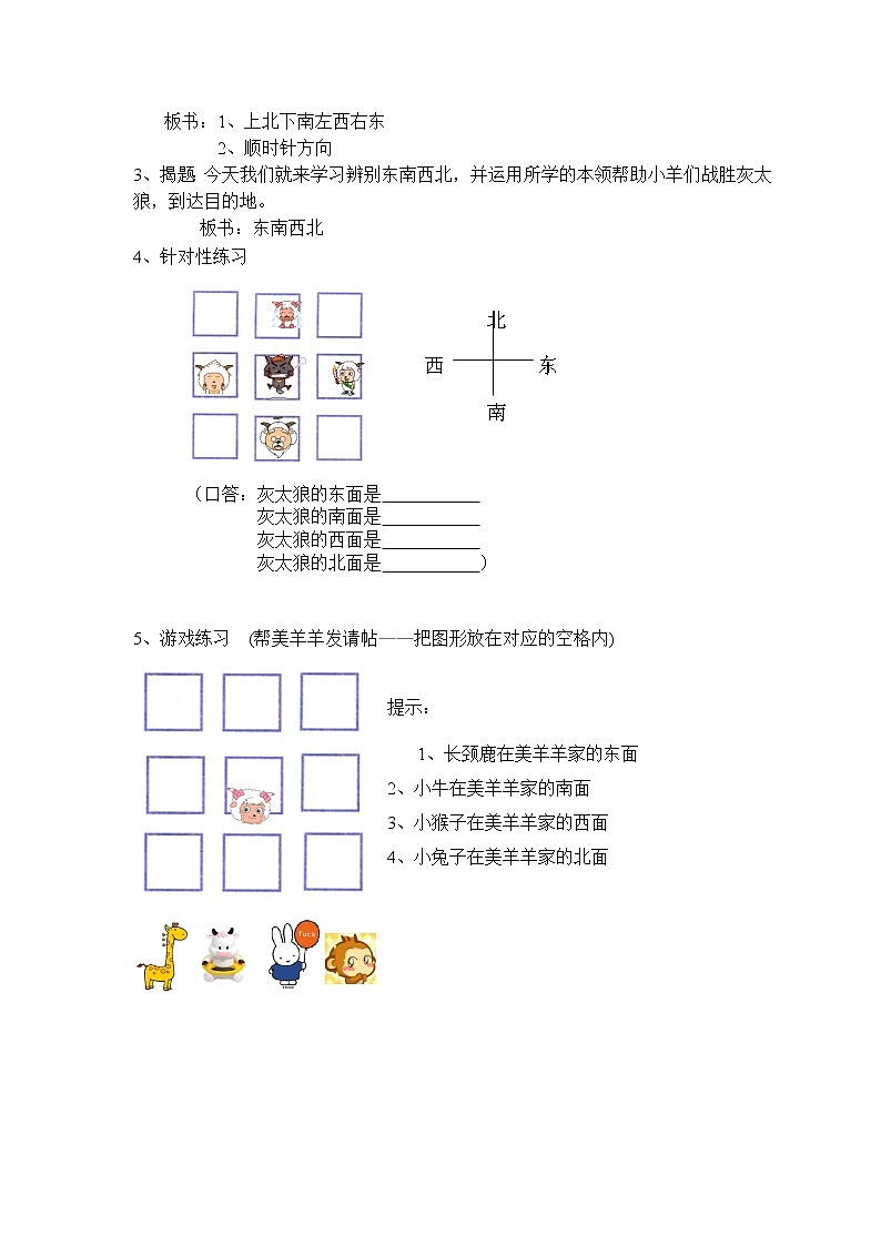 二年级下册数学教案-6.1   东南西北  ▏沪教版  (5)02