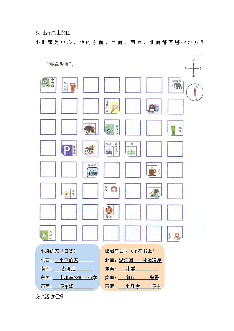 二年级下册数学教案-6.1   东南西北  ▏沪教版  (5)03