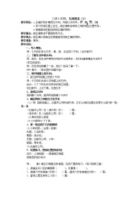 数学二年级下册六、 几何小实践东南西北教学设计