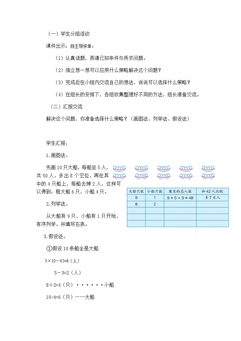 六年级数学下册教案-3 解决问题的策略（32）-苏教版第2页