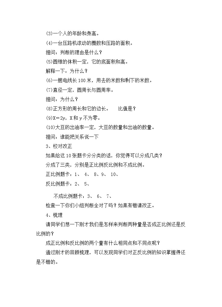 六年级数学下册教案-6 正比例和反比例（38）-苏教版第2页