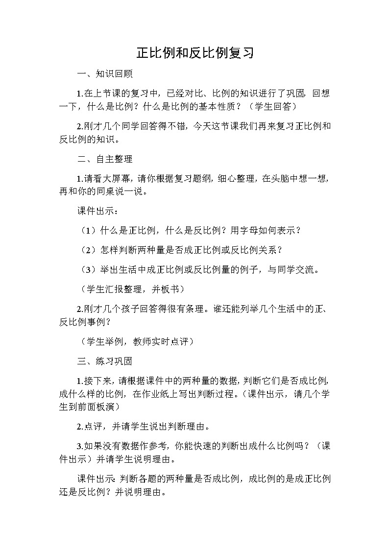 六年级数学下册教案-6 正比例和反比例（33）-苏教版第1页