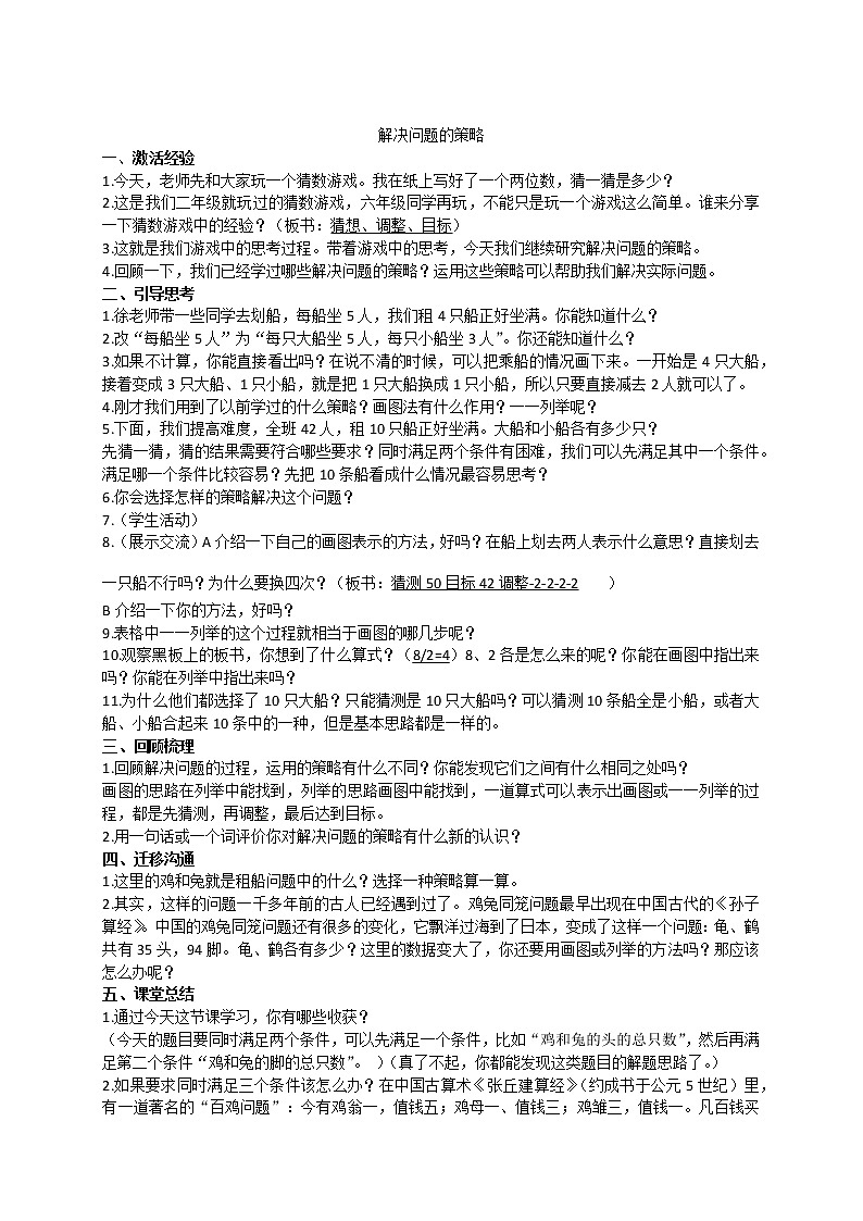 六年级数学下册教案-3 解决问题的策略（36）-苏教版第1页