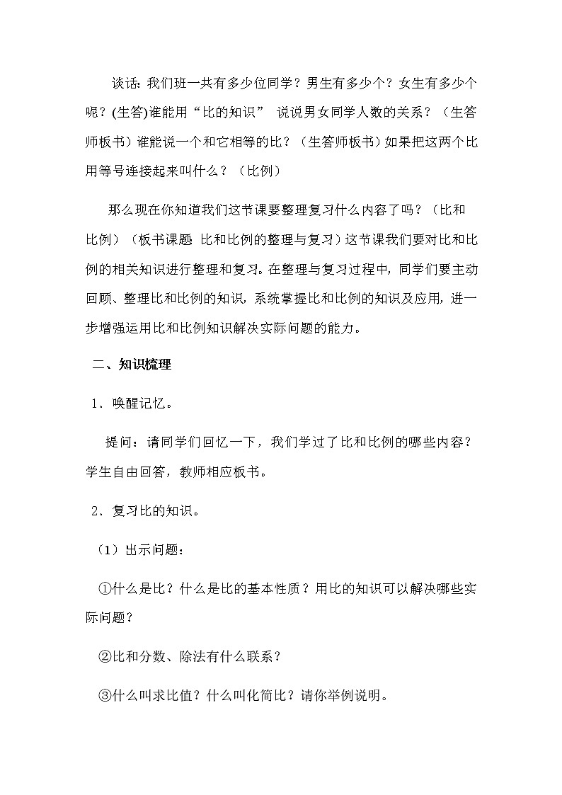 六年级数学下册教案-6 正比例和反比例（42）-苏教版02