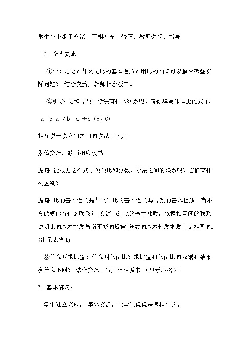 六年级数学下册教案-6 正比例和反比例（42）-苏教版03