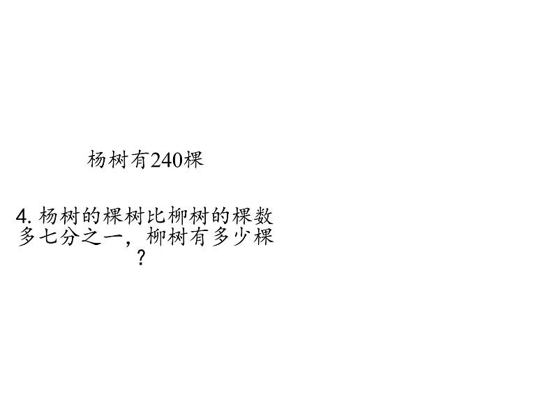 六年级数学下册课件-3 解决问题的策略（共17张PPT）-苏教版第6页