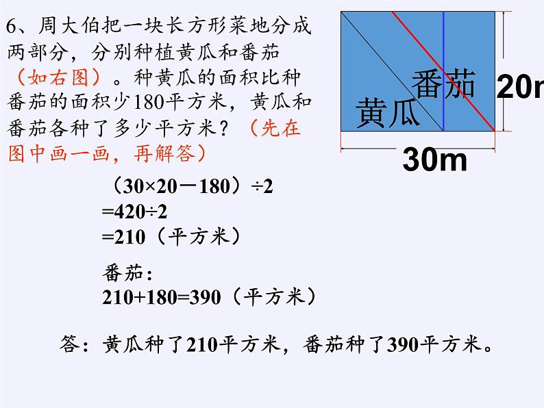 六年级数学下册课件-3 解决问题的策略（48）-苏教版第2页