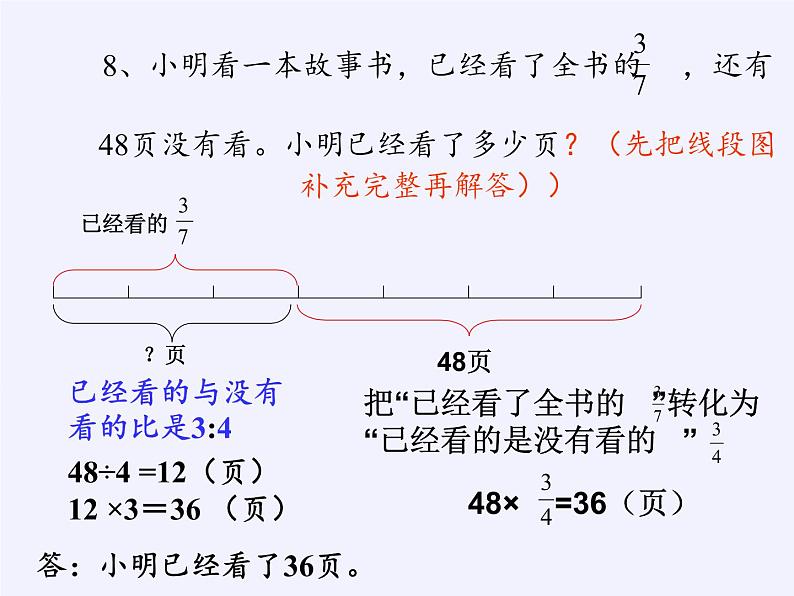 六年级数学下册课件-3 解决问题的策略（48）-苏教版第6页