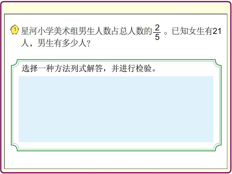 六年级数学下册课件-3 解决问题的策略（47）-苏教版（共12张PPT）第5页