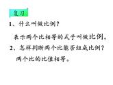 六年级数学下册课件-4.1.2 比例的基本性质 -人教版（共15张PPT）