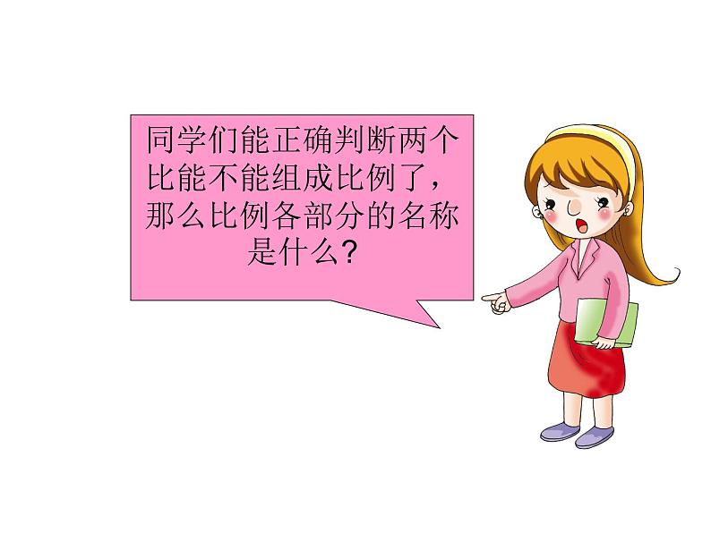 六年级数学下册课件-4.1.2  比例的基本性质（33）-人教版04