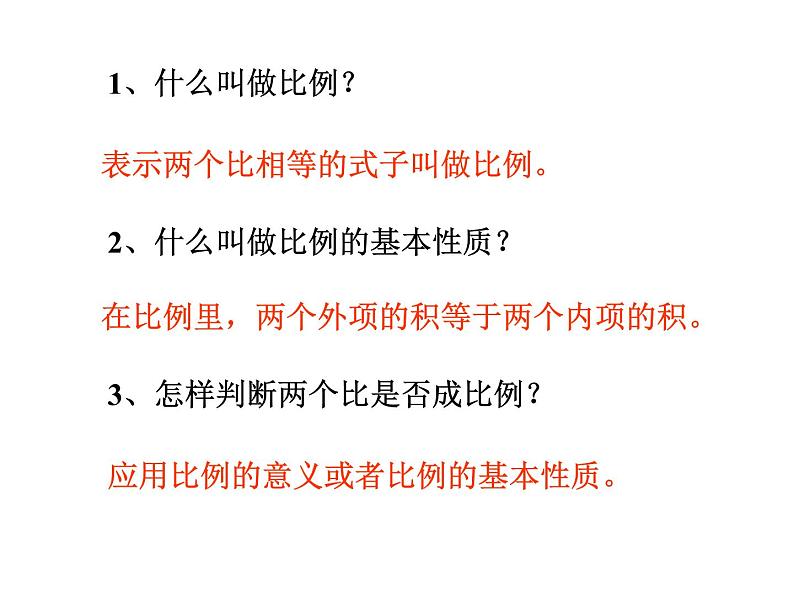 六年级数学下册课件-4.1.3  解比例（18）-人教版第2页