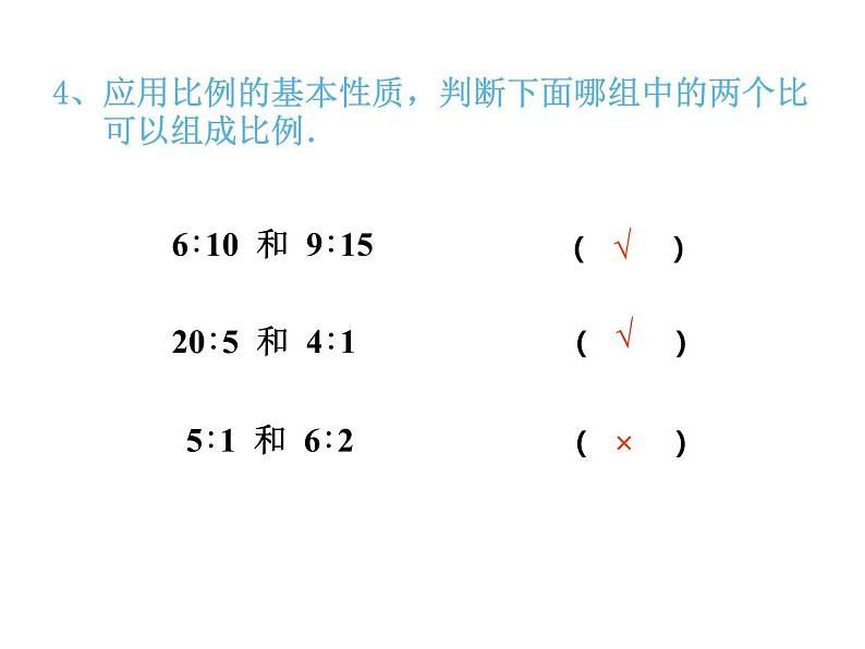 六年级数学下册课件-4.1.3  解比例（18）-人教版第3页