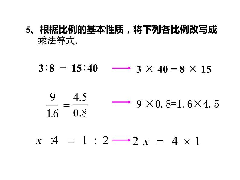 六年级数学下册课件-4.1.3  解比例（18）-人教版第4页