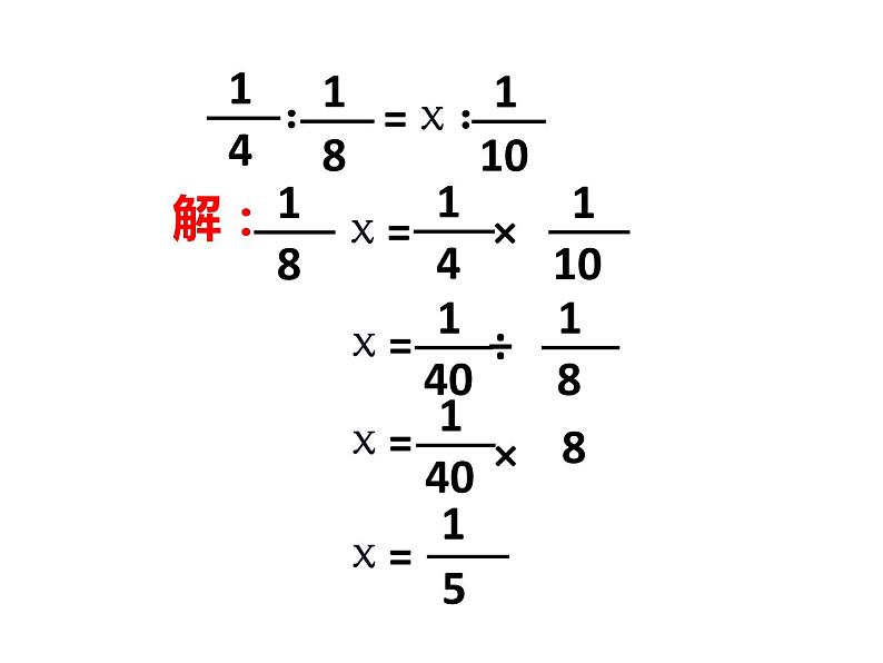 六年级数学下册课件-4.1.3  解比例（18）-人教版第7页