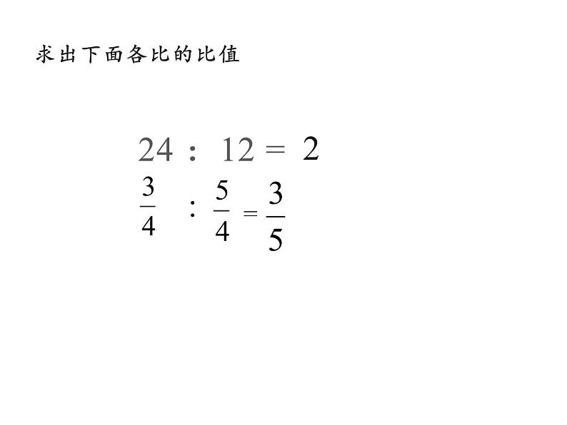 六年级数学下册课件-4.1.1 比例的意义11-人教版02