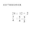 六年级数学下册课件-4.1.1 比例的意义11-人教版