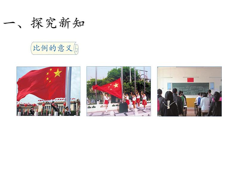 六年级数学下册课件-4.1.1 比例的意义11-人教版04