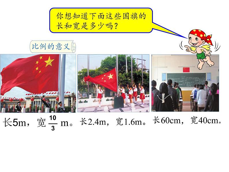 六年级数学下册课件-4.1.1 比例的意义11-人教版06